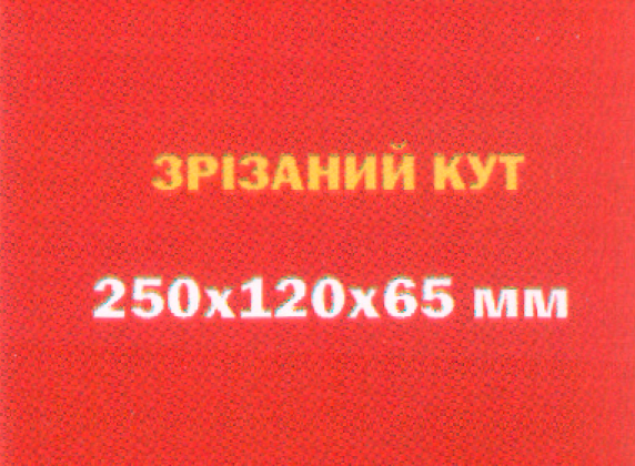 Цегла Зрізаний кут 250х120х65 мм, синя